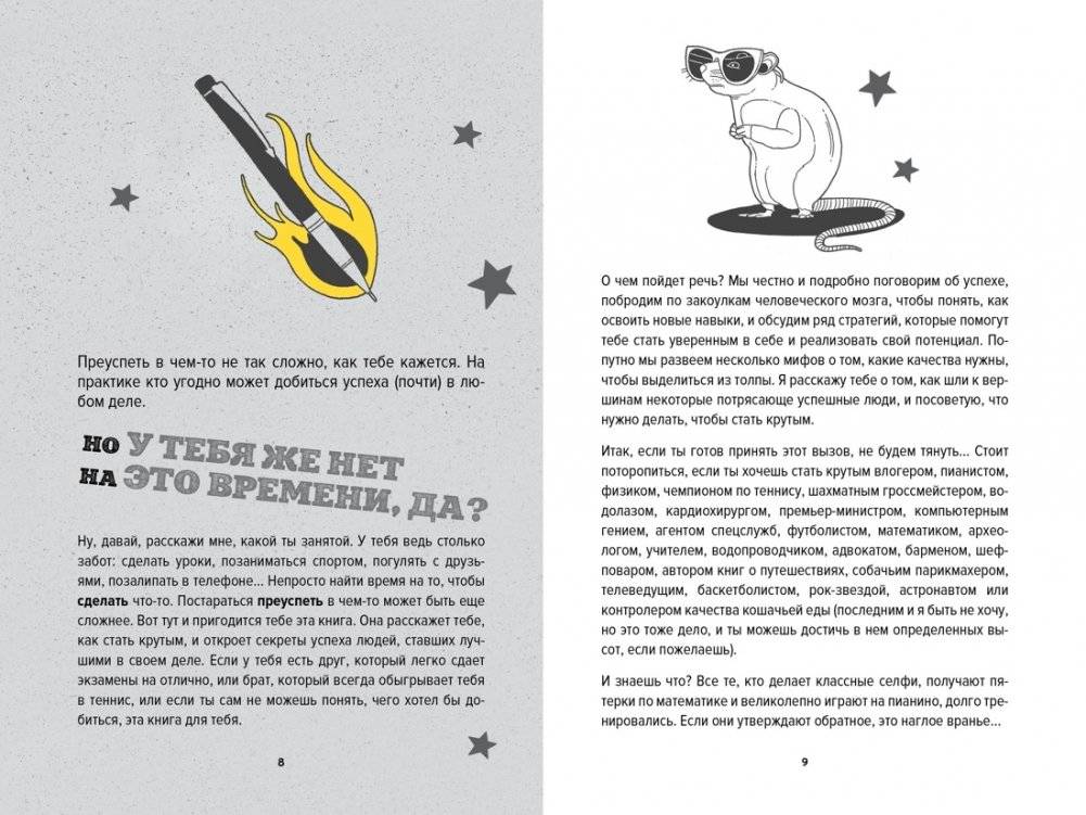 Ты лучший. Почему важно верить в себя фото книги 4