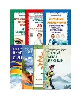 Диагностика и оздоровление организма (комплект из 7 книг) (количество томов: 7) фото книги