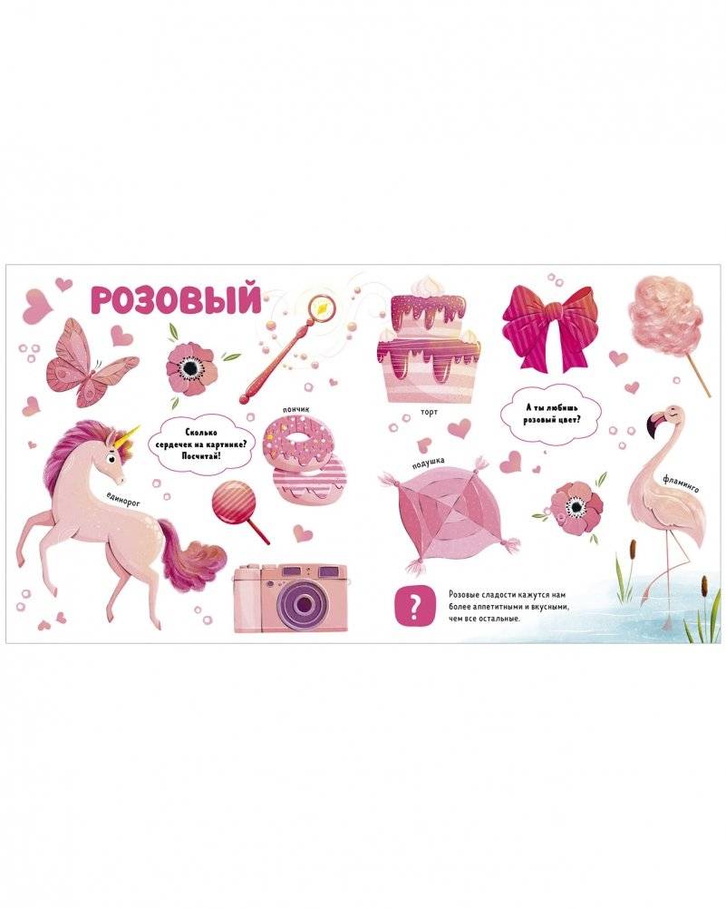 Главная книга малыша. Цвета и предметы фото книги 6