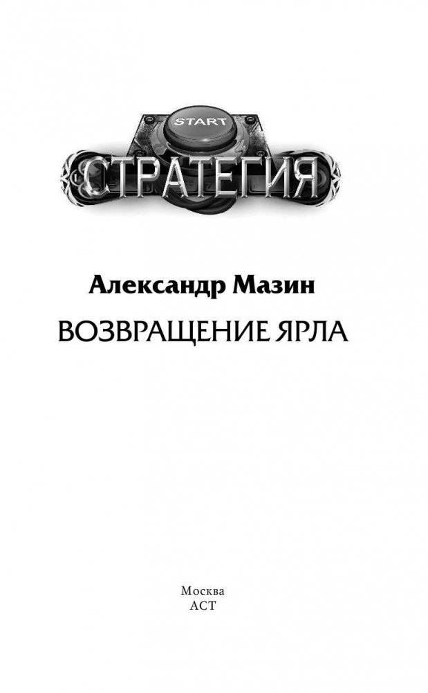 Возвращение ярла фото книги 2