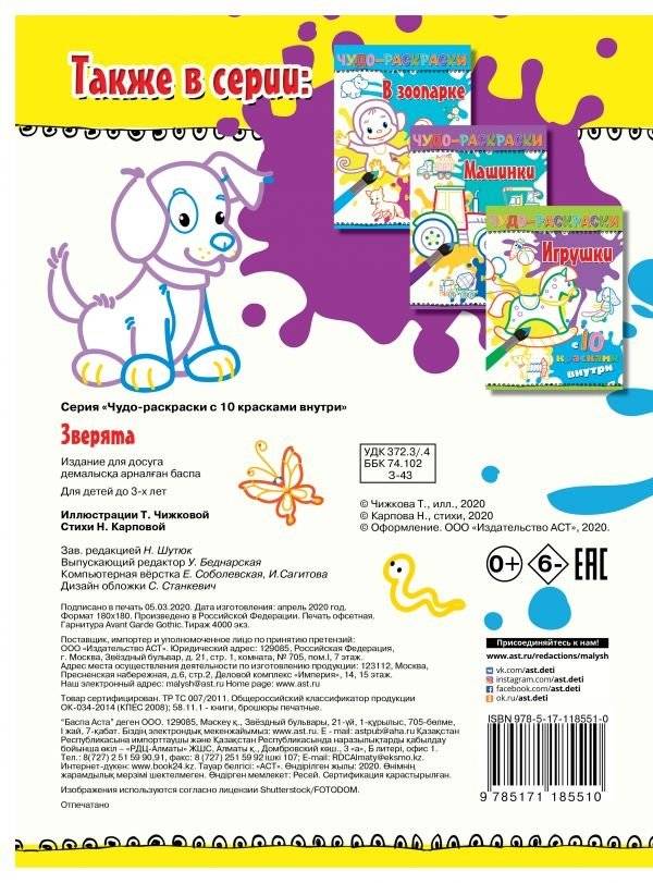 Зверята фото книги 2