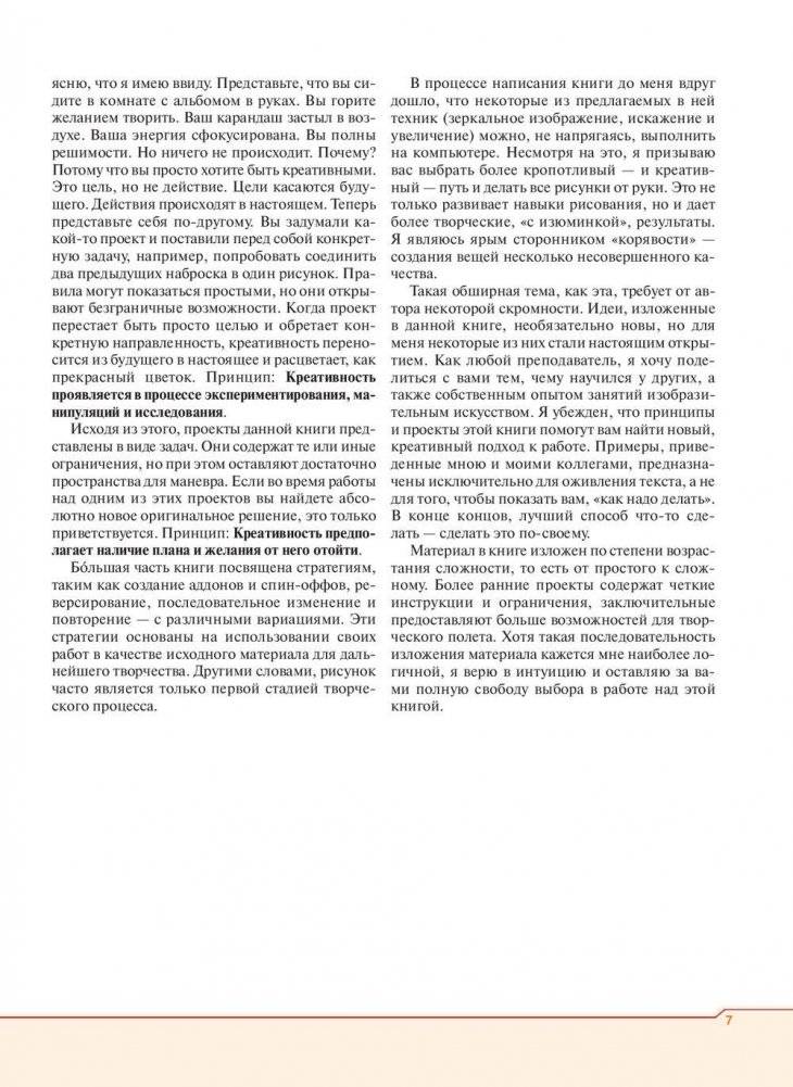 Рисование по воображению фото книги 4