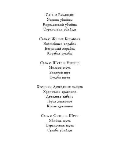 Сага о живых кораблях. Книга 3. Корабль судьбы фото книги 2
