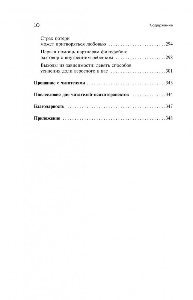 Любит/не любит. Что мешает вам создать крепкие отношения и как это исправить фото книги 7