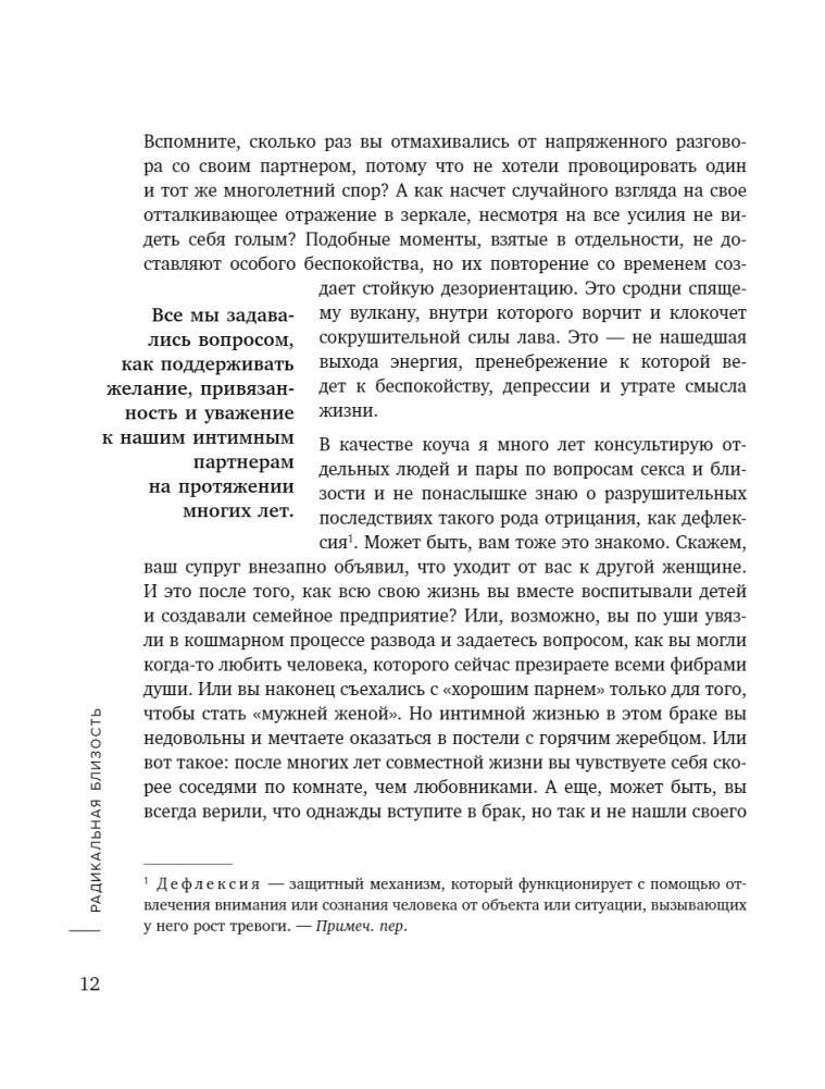 Радикальная близость. Руководство по созданию подлинно близких отношений фото книги 7