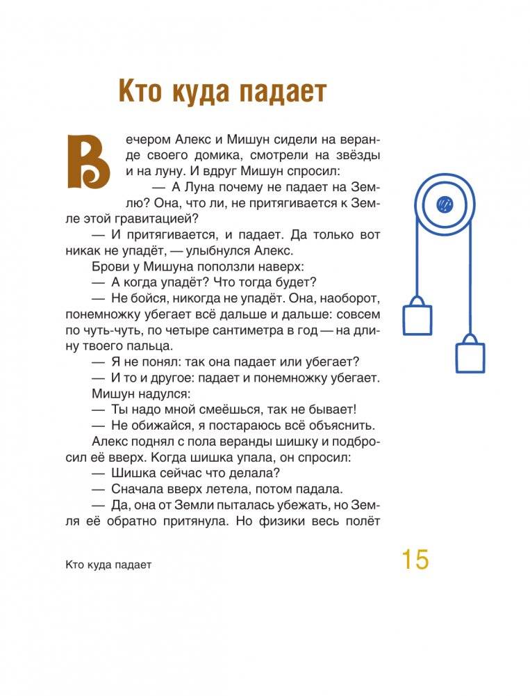Сказочная физика фото книги 14