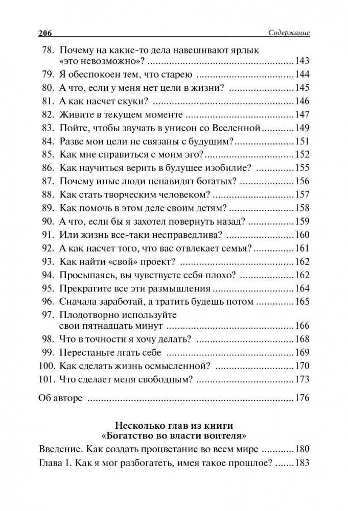 Повелитель времени фото книги 5