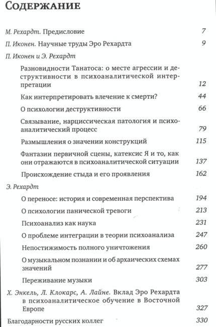 Ключевые проблемы психоанализа. Избранные труды фото книги 2