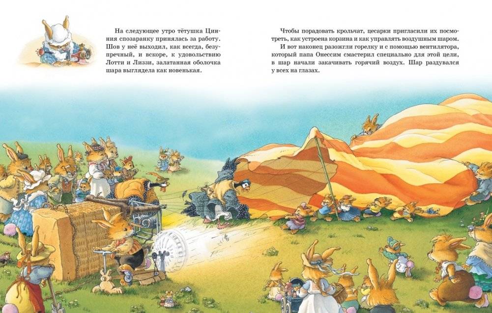 Воздушные приключения фото книги 6