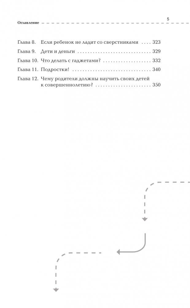 Воспитание любовью. Как стать для своих детей большим и сильным взрослым фото книги 6