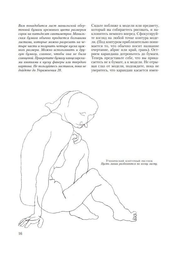 Естественный путь к рисованию фото книги 10