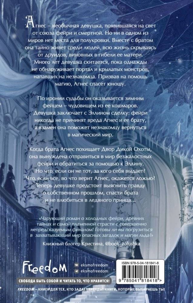 Принц льда и крови фото книги 2