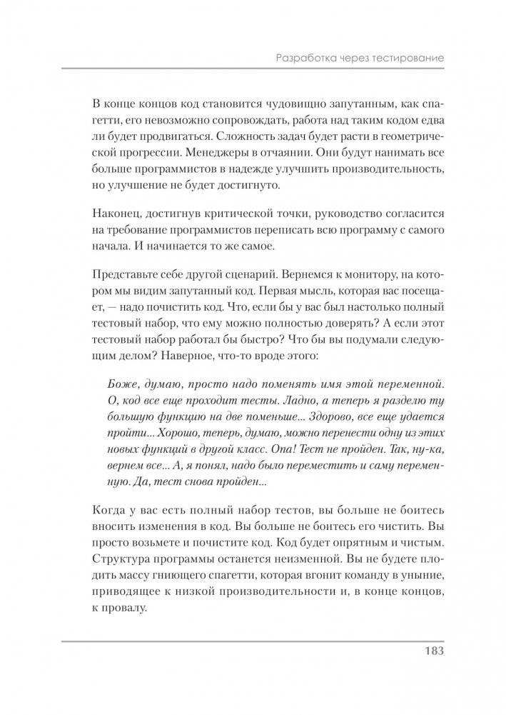 Чистый Agile. Основы гибкости фото книги 7