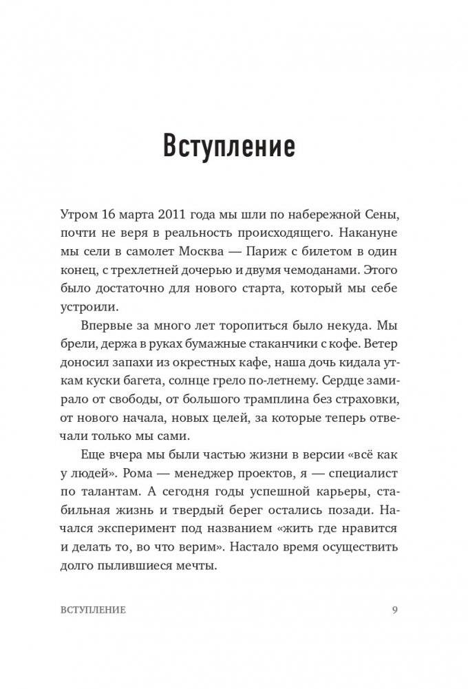 Никогда-нибудь. Как выйти из тупика и найти себя фото книги 5
