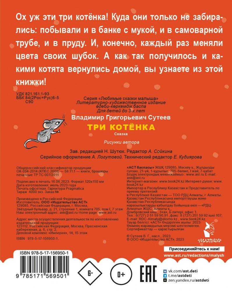 Три котенка фото книги 4