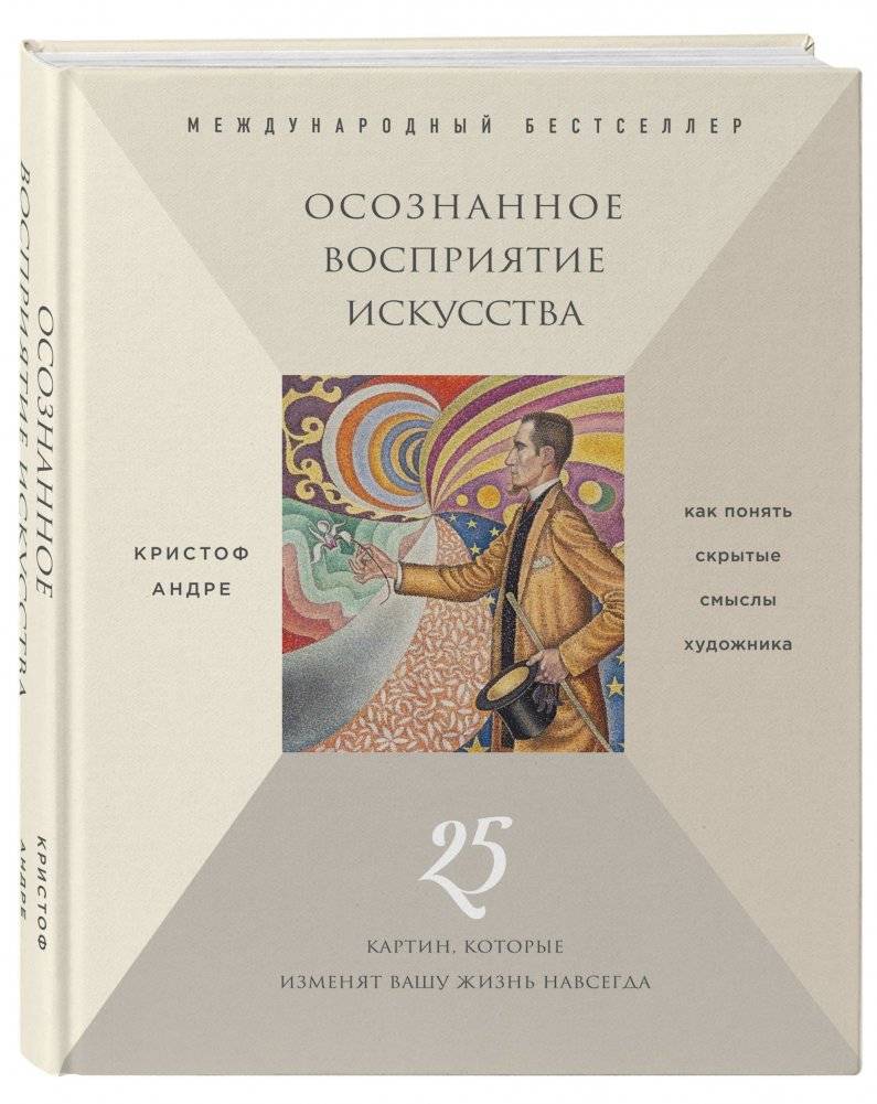 Осознанное восприятие искусства фото книги 2