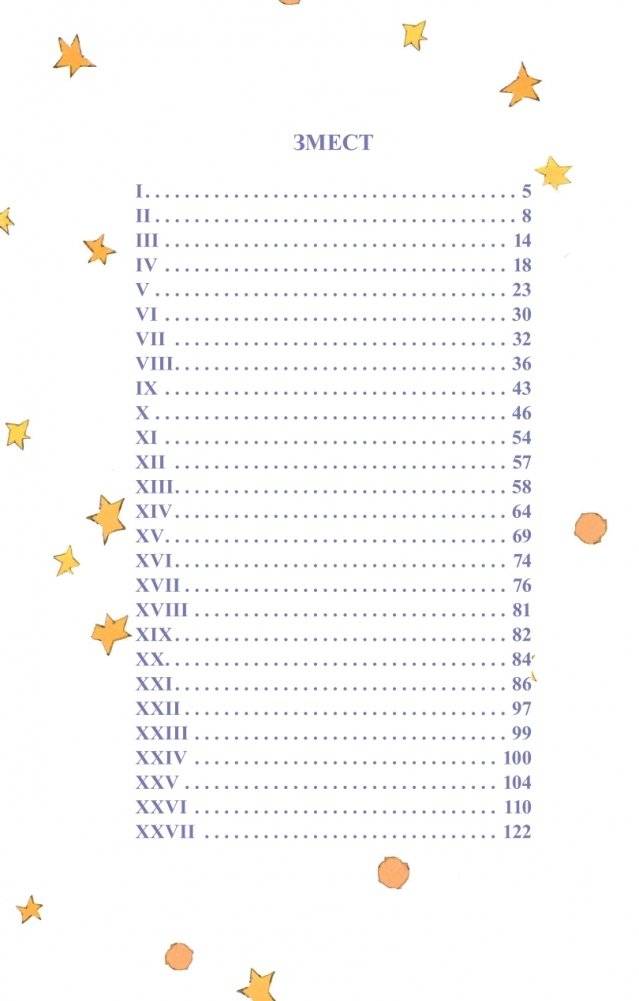 Маленькі прынц фото книги 2