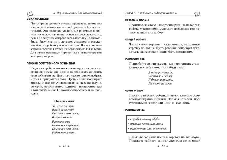 Игры-минутки для дошкольников фото книги 4
