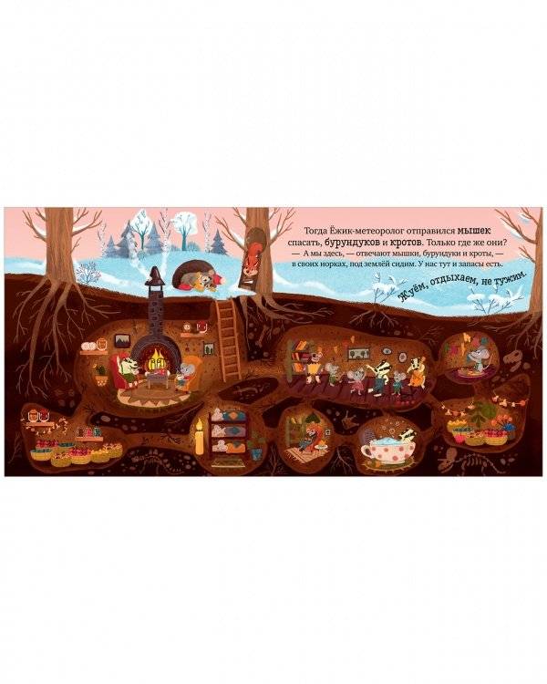 Книжки-картинки. Ёжик и снежная зима фото книги 3