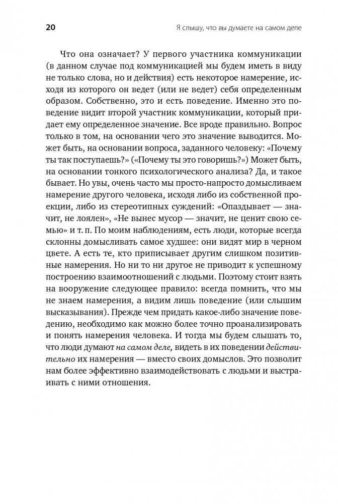 Я слышу, что вы думаете на самом деле фото книги 6