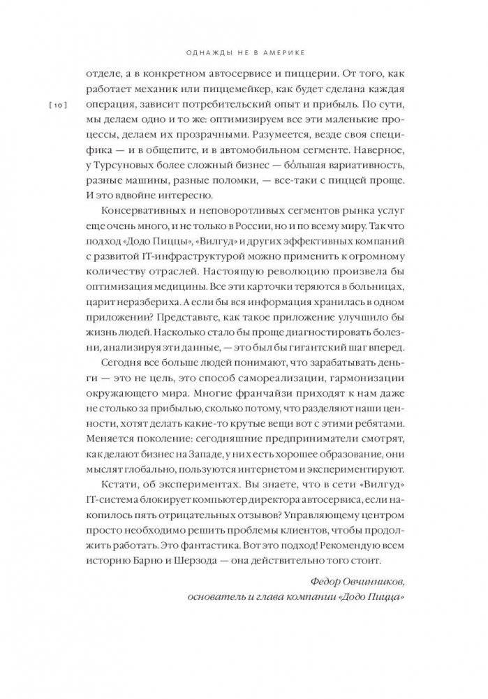Однажды не в Америке. Краткое пособие по завоеванию мира подручными средствами фото книги 5