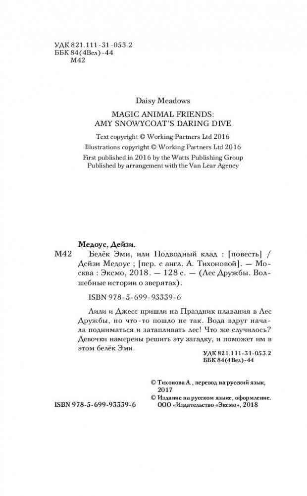 Белёк Эми, или Подводный клад фото книги 5