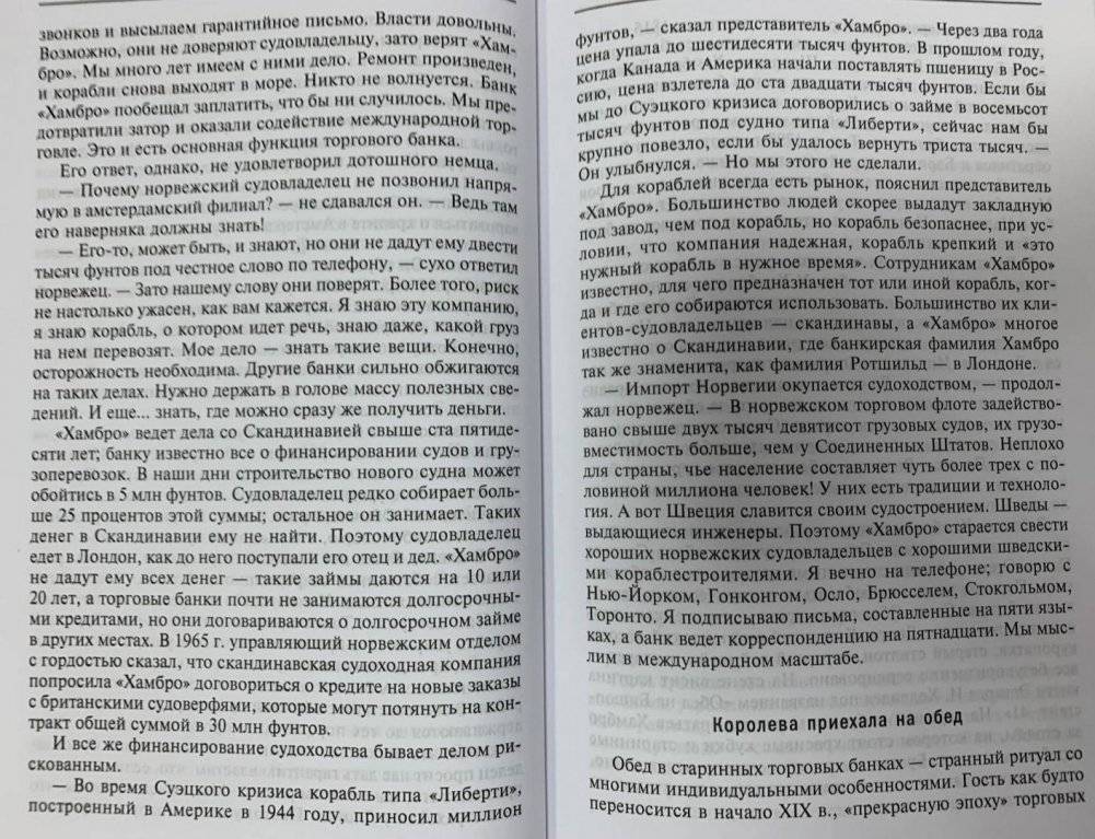 Торговые банкиры. Известнейшие мировые финансовые династии фото книги 5