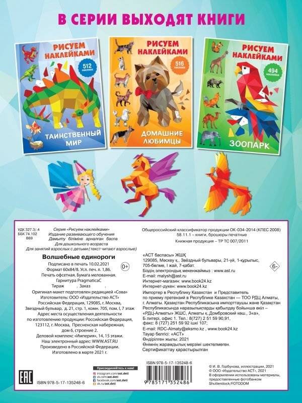 Волшебные единороги фото книги 2