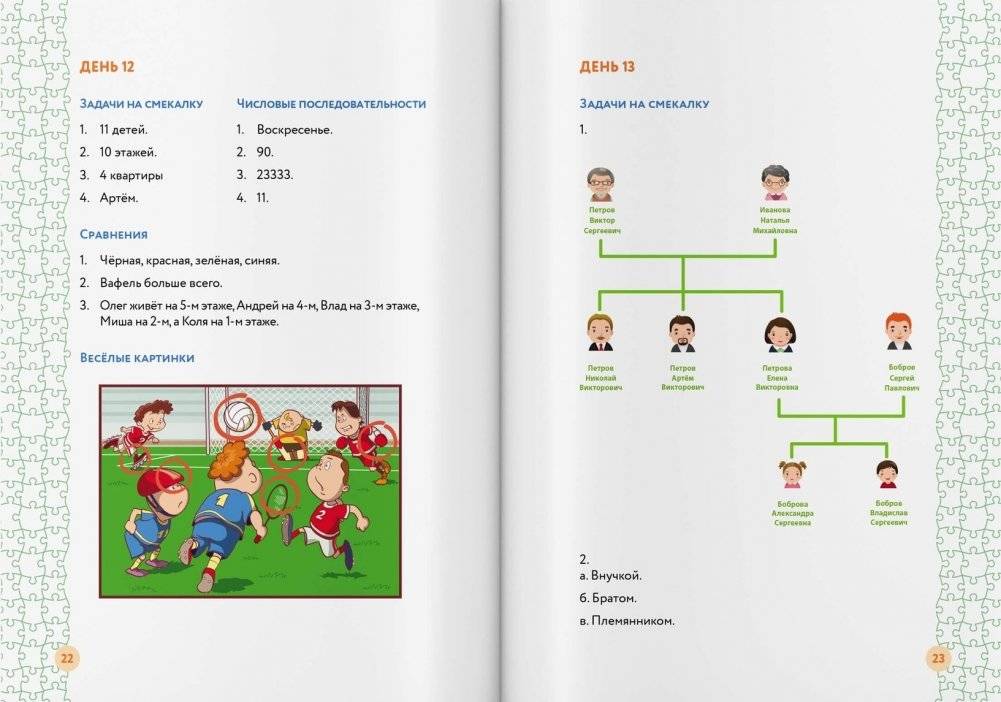 Развиваем мозг. Как тренировать логику и мышление у детей 7-9 лет. Блокнот-тренажёр фото книги 7