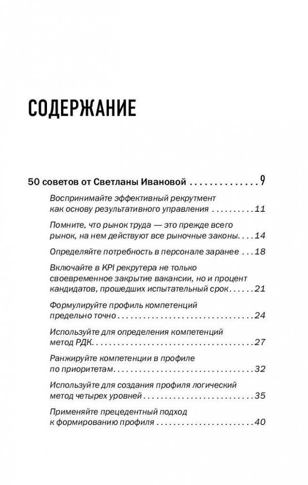 50 советов по рекрутингу фото книги 4