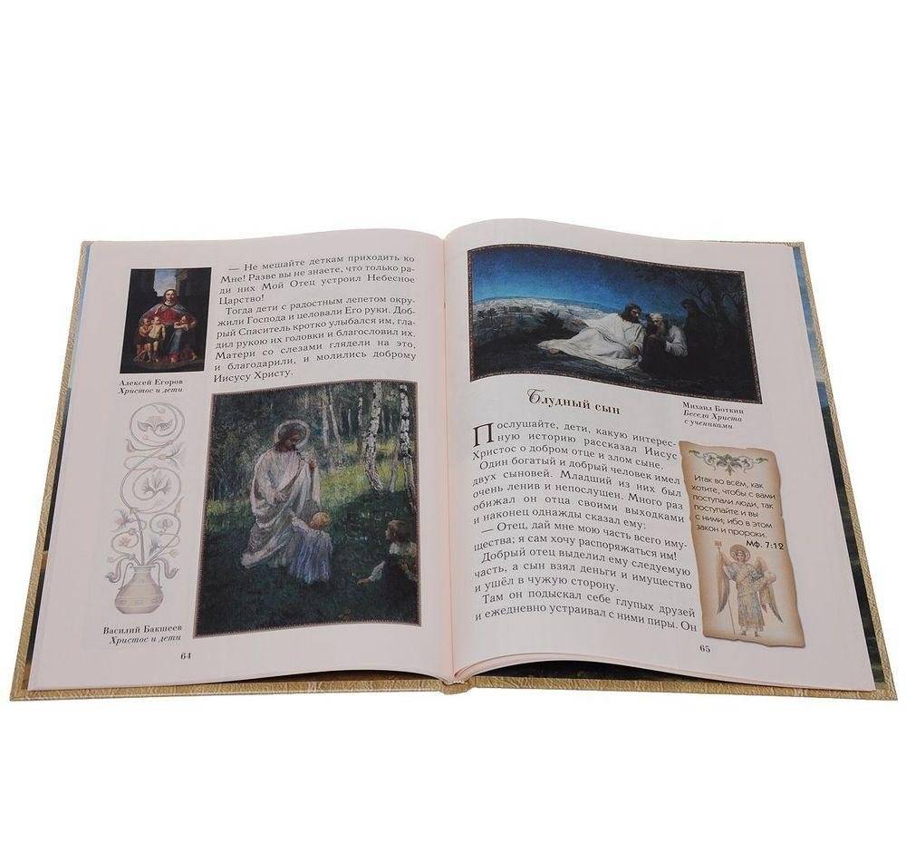 Священная история. Библейские рассказы для детей фото книги 5