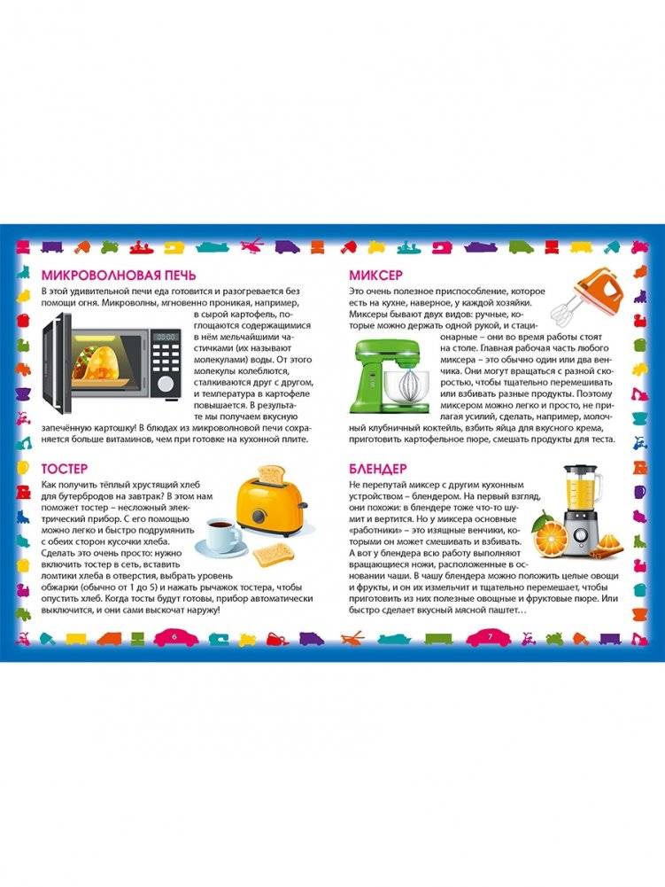 Техника и транспорт. Энциклопедия для малышей фото книги 2