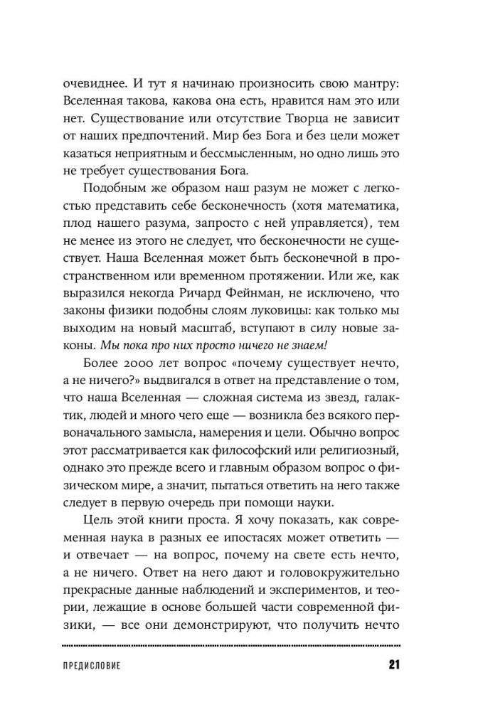 Все из ничего. Как возникла Вселенная фото книги 15