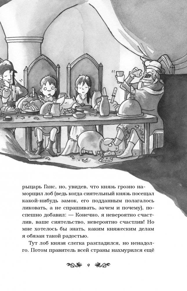 Как Тренк спас дракона (#2) фото книги 10