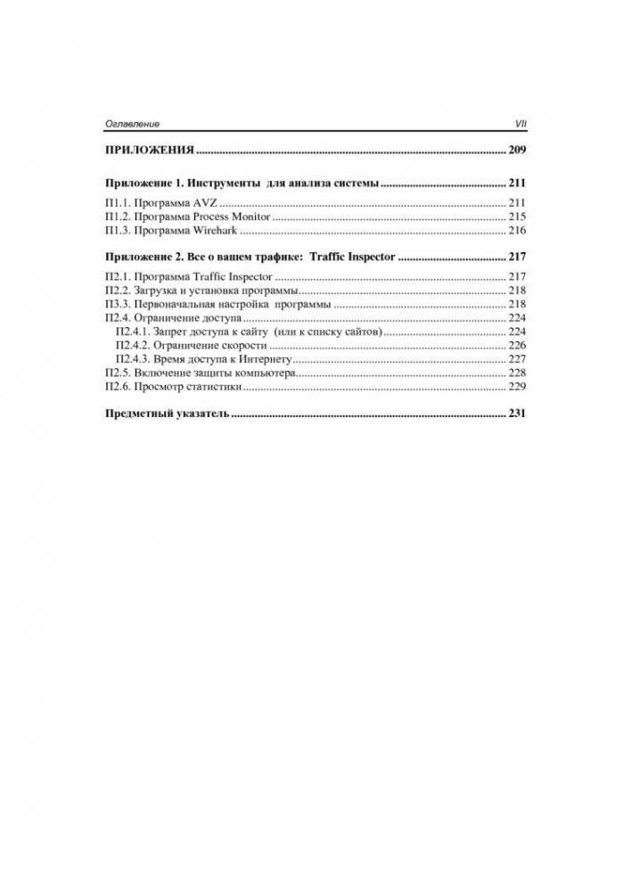 Анонимность и безопасность в Интернете. От "чайника" к пользователю фото книги 6