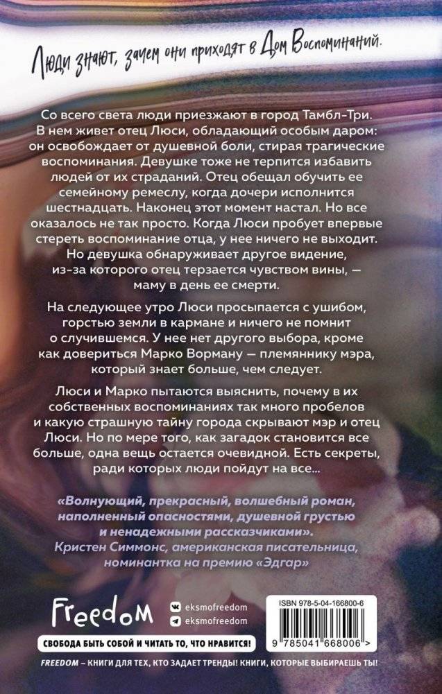 Вспомни меня фото книги 2