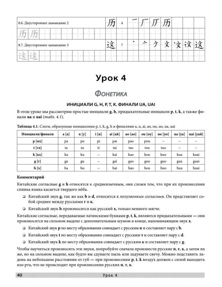 Самоучитель. Китайский язык для начинающих. Третье обновленное издание + аудиокурс фото книги 14