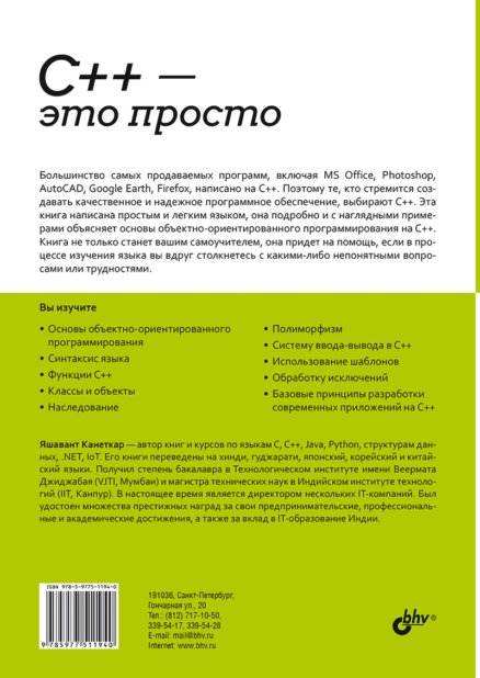 С++ — это просто фото книги 11