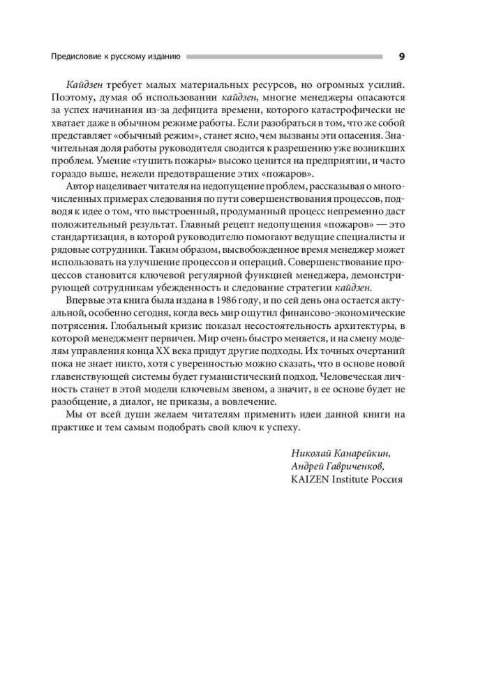 Кайдзен. Ключ к успеху японских компаний фото книги 10