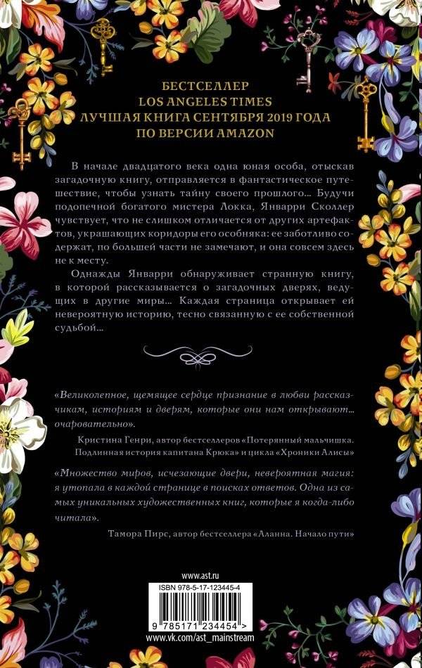 Десять тысяч дверей фото книги 2