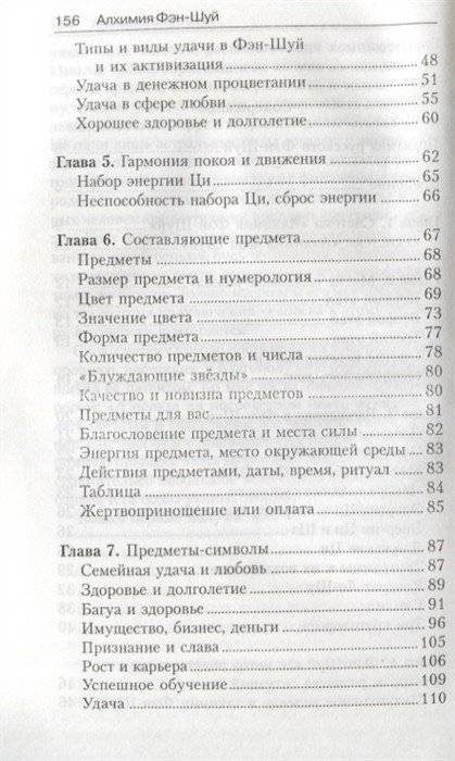 Алхимия Фэн-Шуй фото книги 3