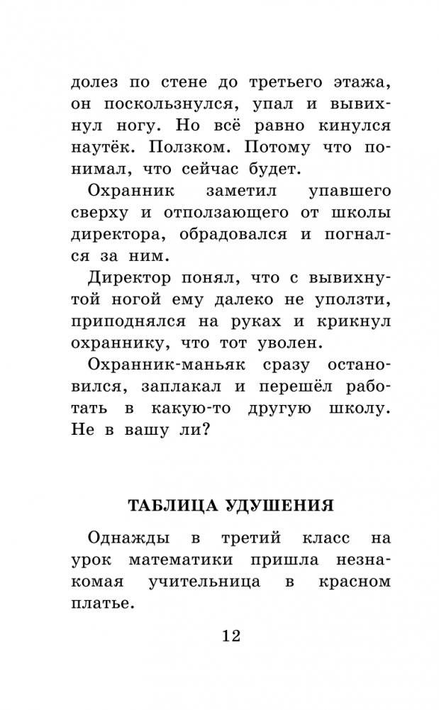 Школа ужасов фото книги 13