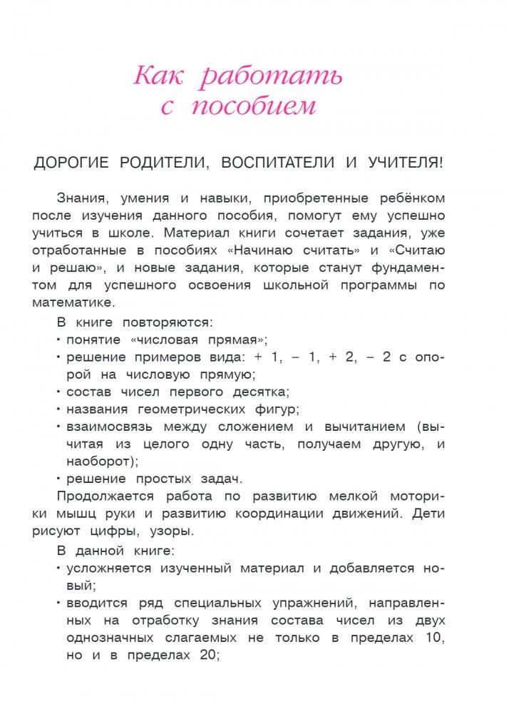 Занимаюсь математикой. Для детей 6-7 лет (новое оформление) фото книги 2