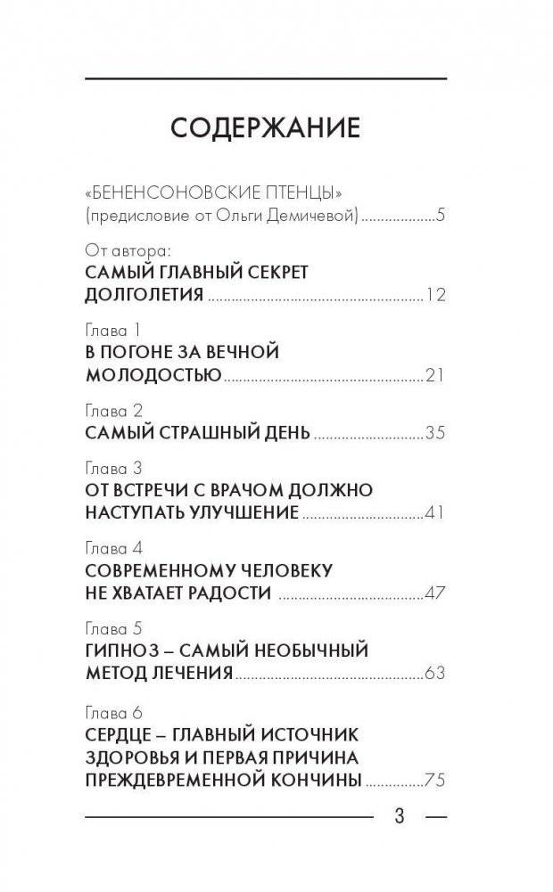 Сердечный доктор фото книги 4