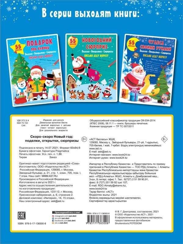 Скоро-скоро Новый Год. Поделки. Открытки. Сюрпризы фото книги 2
