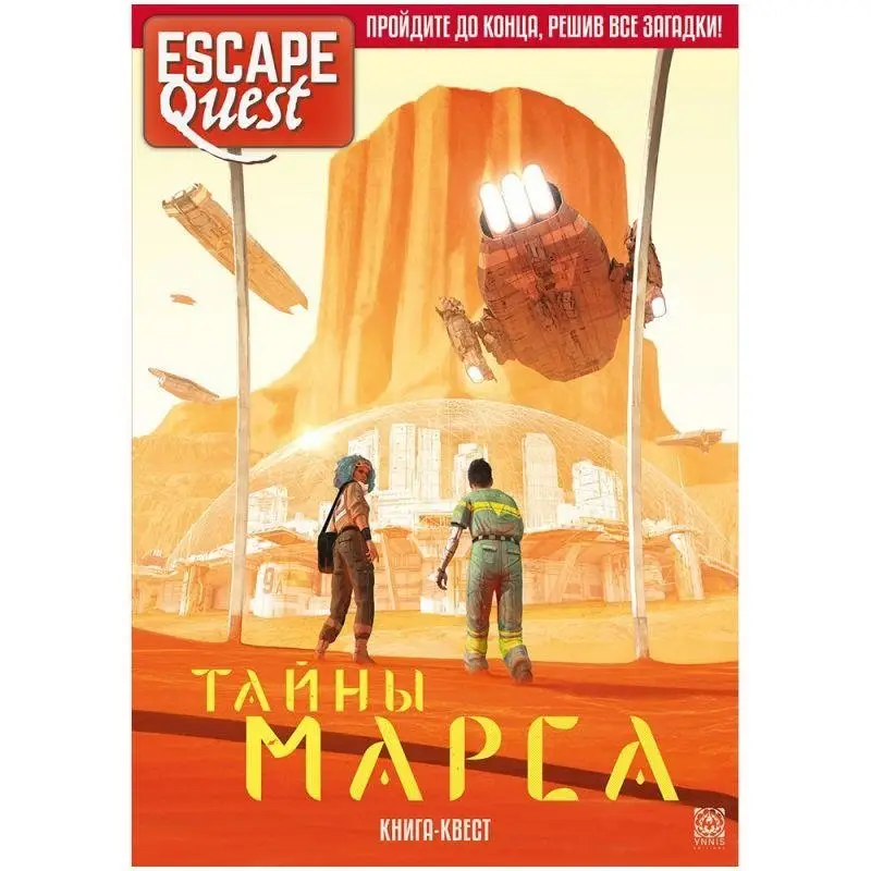 Escape Quest. Тайны Марса. Книга-игра фото книги