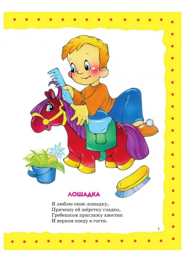 Стихи детям (девочка) фото книги 10