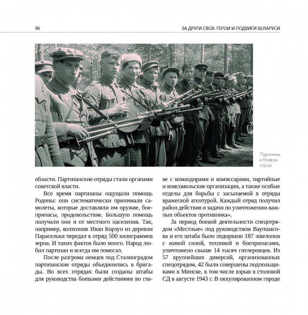 За други своя. Герои и подвиги Беларуси фото книги 8