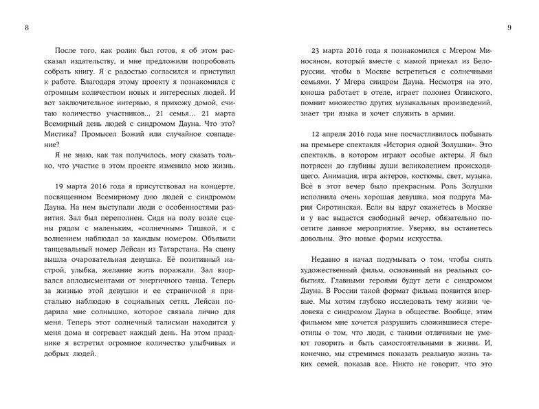 Как общаться с солнечными детьми? фото книги 4