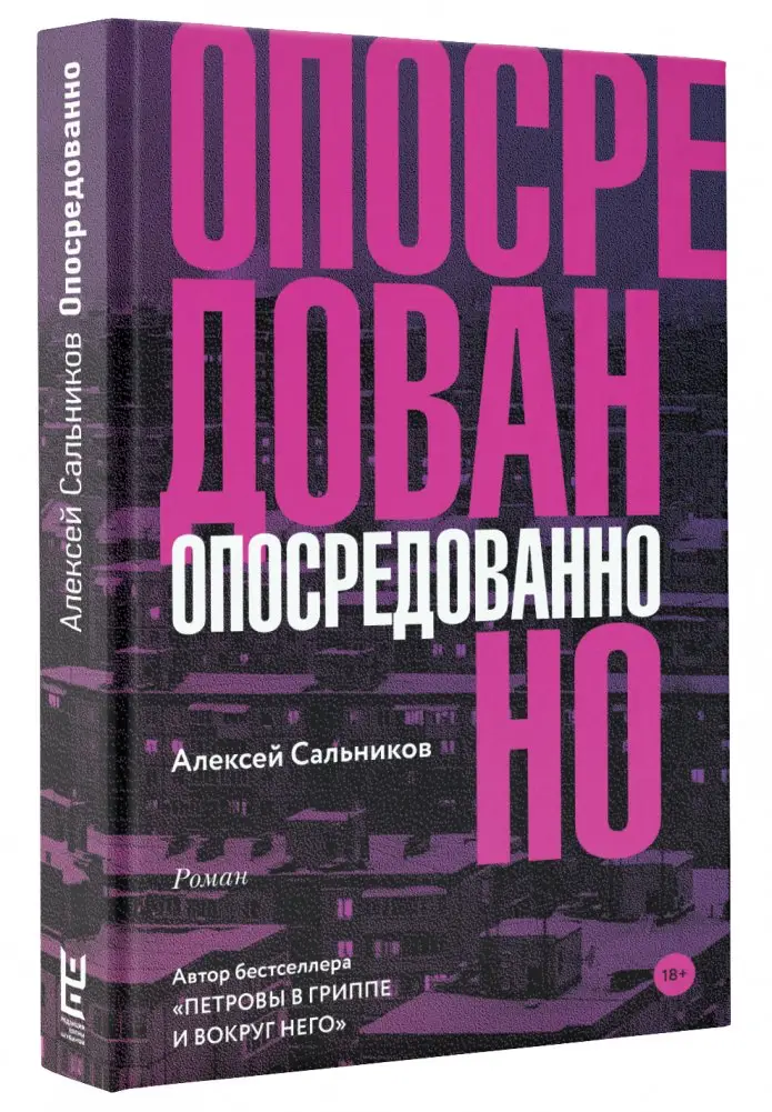 Опосредованно фото книги